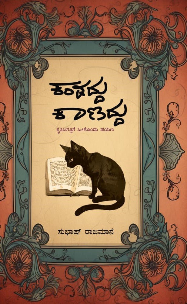 Kandaddu Kaanaddu - Beetle Book Shop