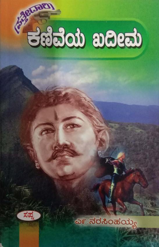 Kaniveya Khadima - Beetle Book Shop