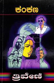 Kankana by Triveni - Beetle Book Shop