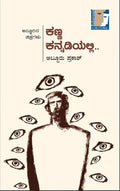 Kanna Kannadiyalli - Beetle Book Shop