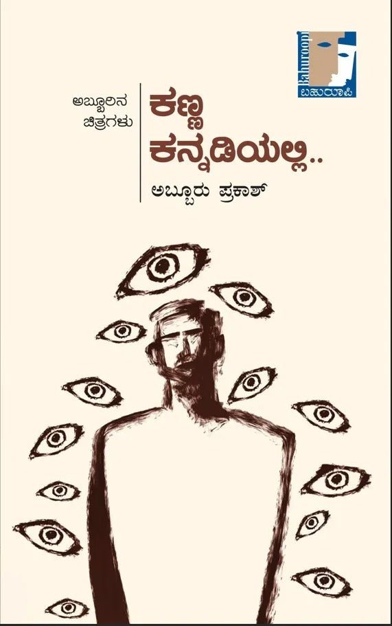 Kanna Kannadiyalli - Beetle Book Shop
