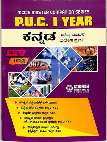Kannada 1 Puc Sahitya Sanchalana Prayoga Pranati : Mccs Master Companion Series - 2025 - Beetle Book Shop