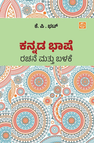 Kannada Bhashe Rachane Mattu Balake - Beetle Book Shop
