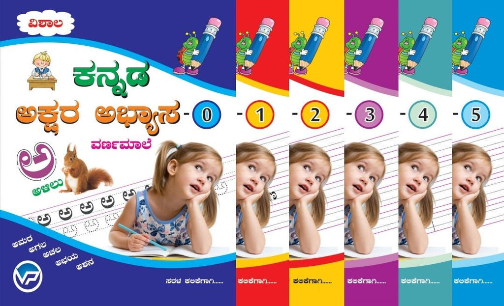Kannada Copy Writing Books ( Set of 6 BOOKS) - Beetle Book Shop