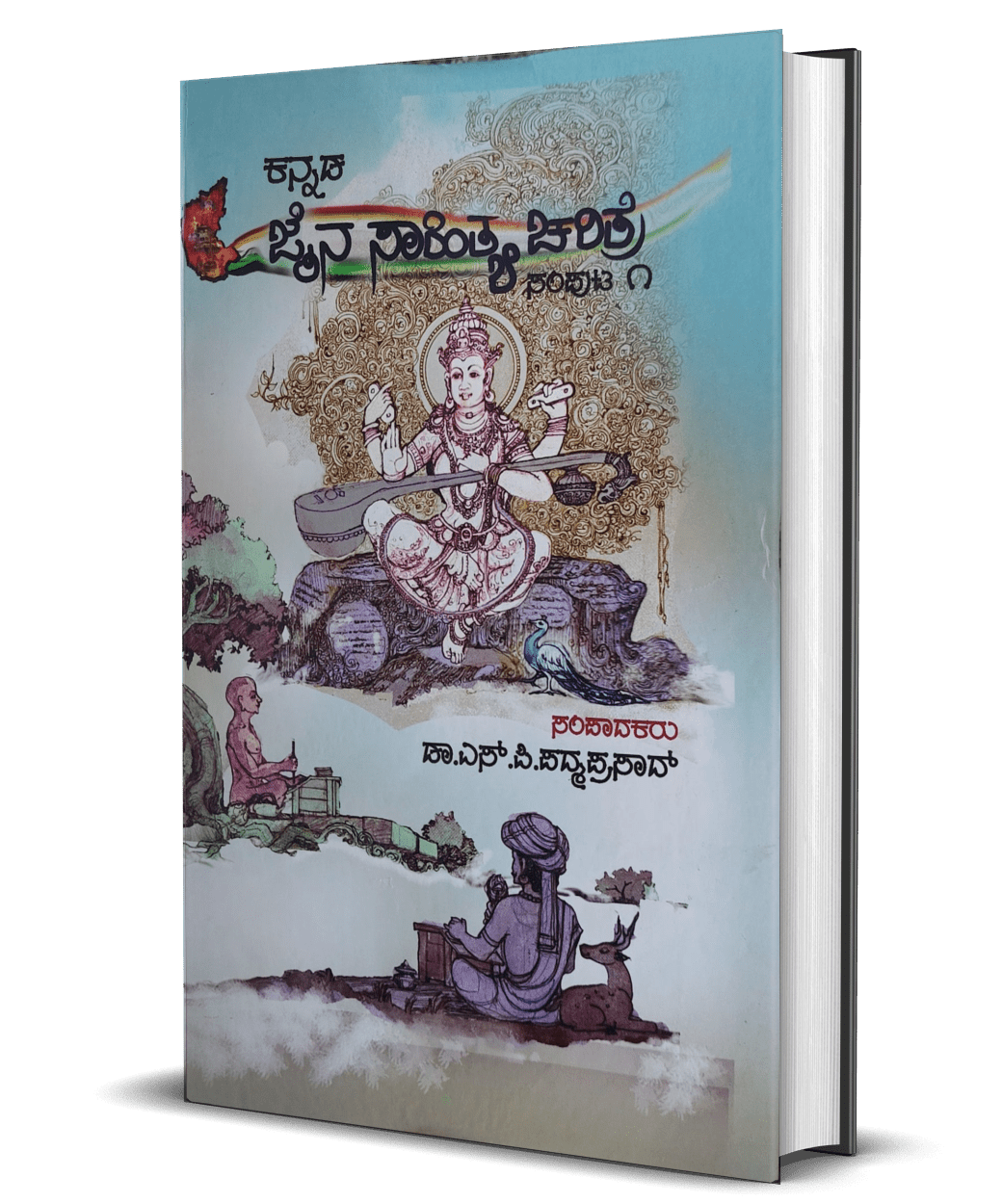Kannada Jaina Sahitya Charitre ( 3 volumes ) - Beetle Book Shop