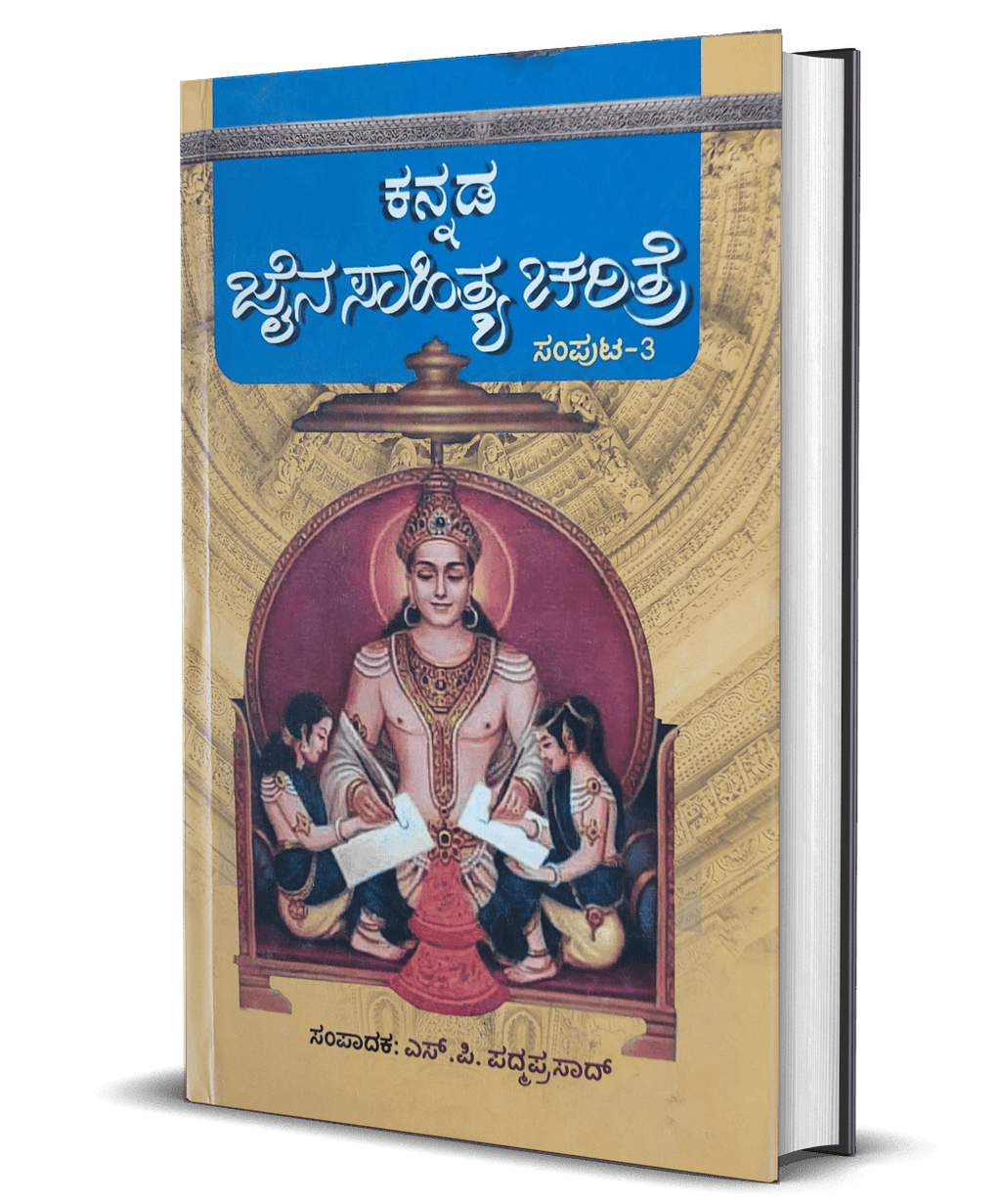 Kannada Jaina Sahitya Charitre ( 3 volumes ) - Beetle Book Shop