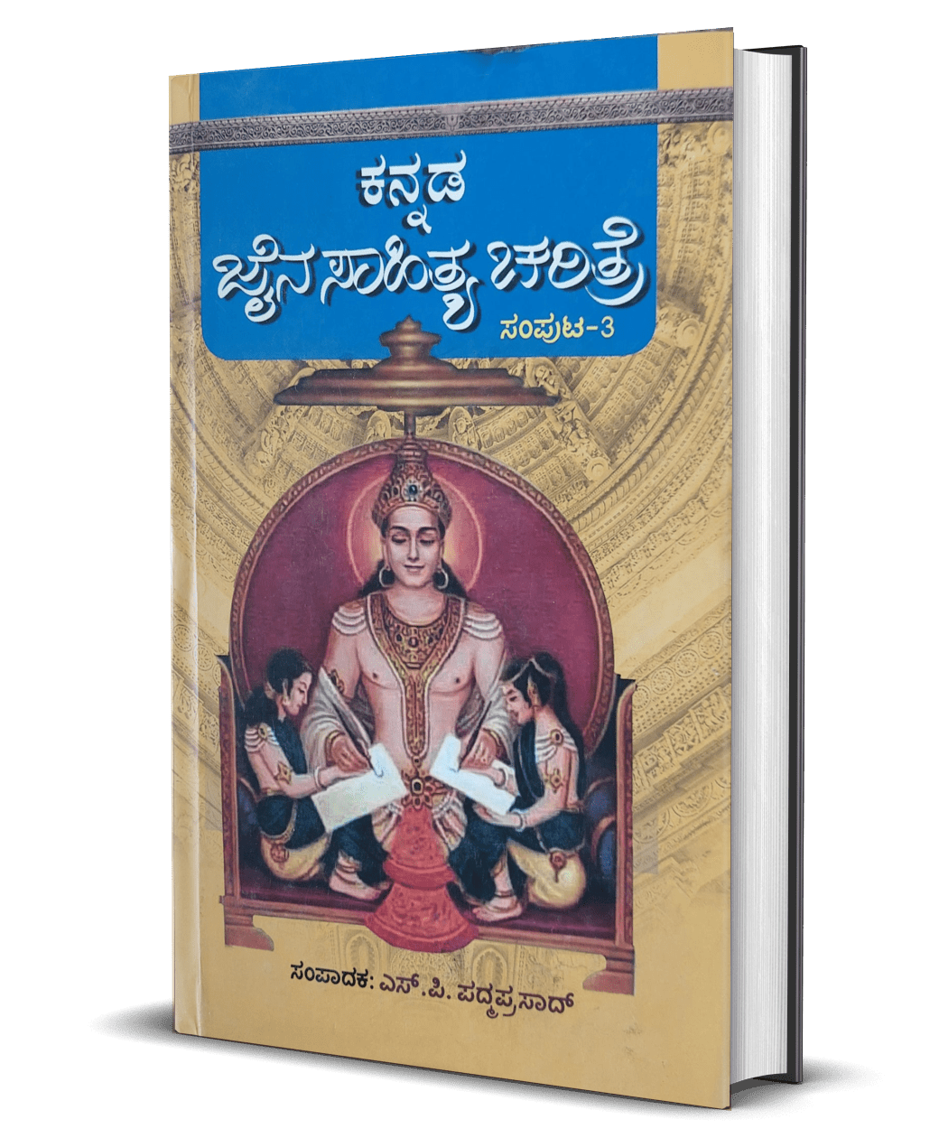 Kannada Jaina Sahitya Charitre ( 3 volumes ) - Beetle Book Shop