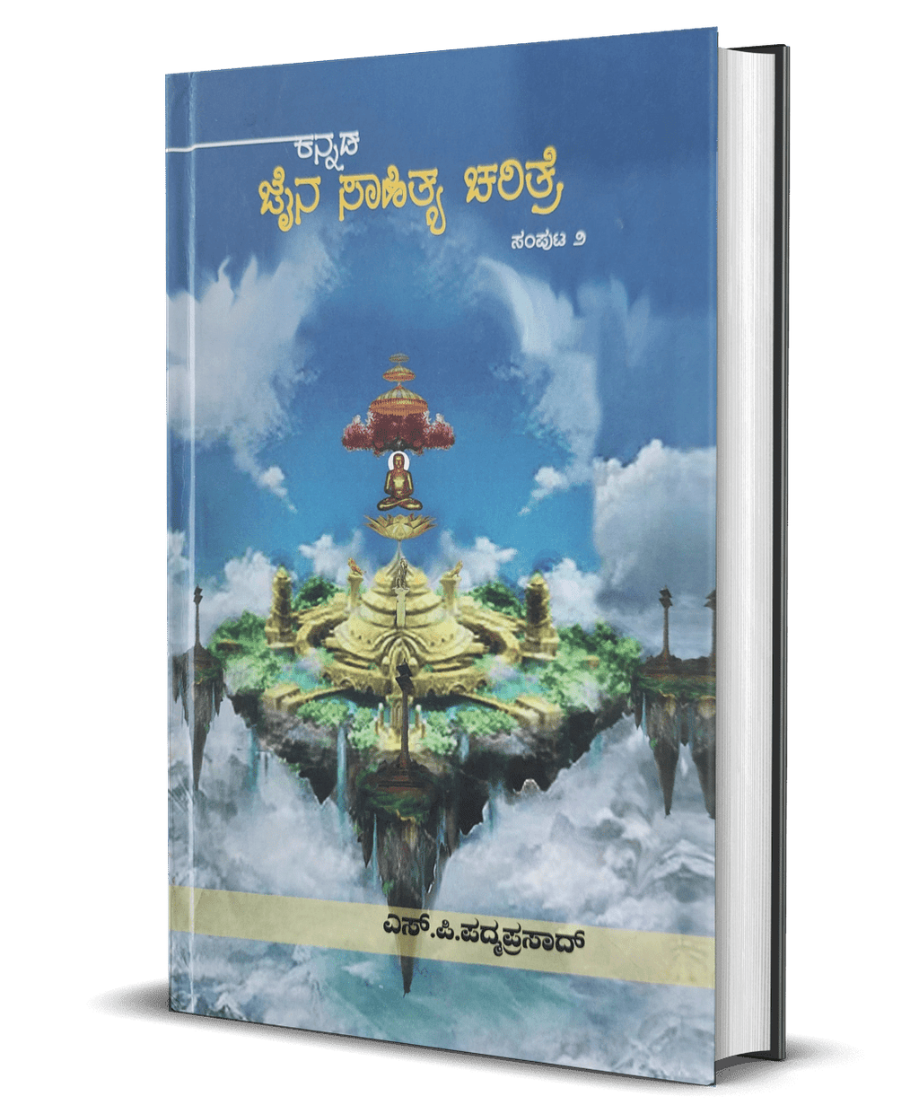 Kannada Jaina Sahitya Charitre ( 3 volumes ) - Beetle Book Shop