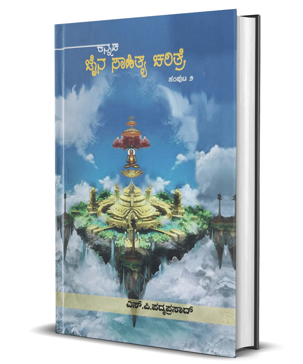 Kannada Jaina Sahitya Charitre ( 3 volumes ) - Beetle Book Shop