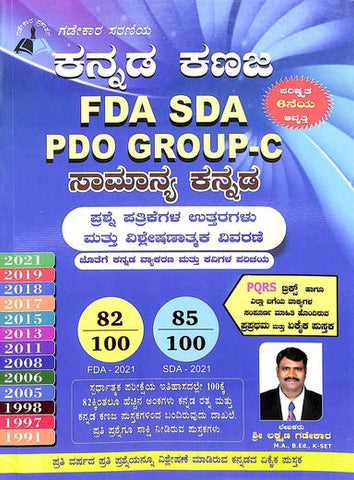 Kannada Kanaja Fda Sda Pdo Group - C Samanya Kannada : Prashnepatrikegala Uttaragalu Vishleshanatmaka - Beetle Book Shop