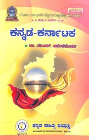 Kannada Karnataka by Ur Ananthamurthy - Beetle Book Shop
