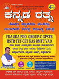 Kannada Ratna - Samagra Vyakarana Chandassu Mattu Sahitya Charitre|Updated 4th Edition, 2024|For All Competitive Exams - Beetle Book Shop