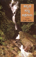 Kannada Sanna Kathegalu - Beetle Book Shop