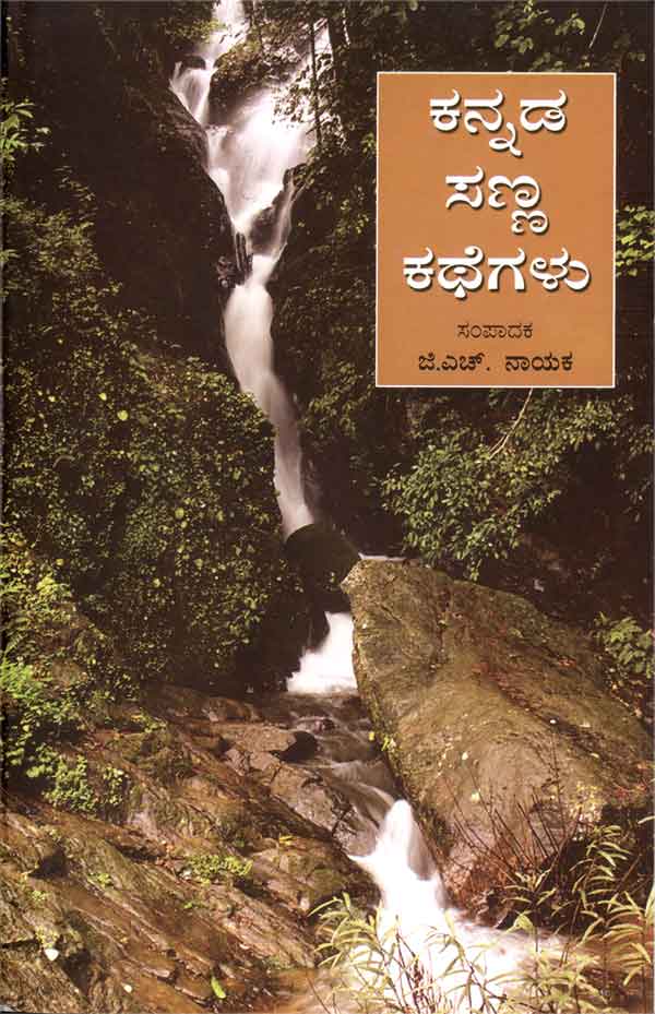 Kannada Sanna Kathegalu - Beetle Book Shop