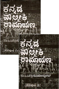 Kannada Valmiki Ramayana (In 2 Vols) - Beetle Book Shop
