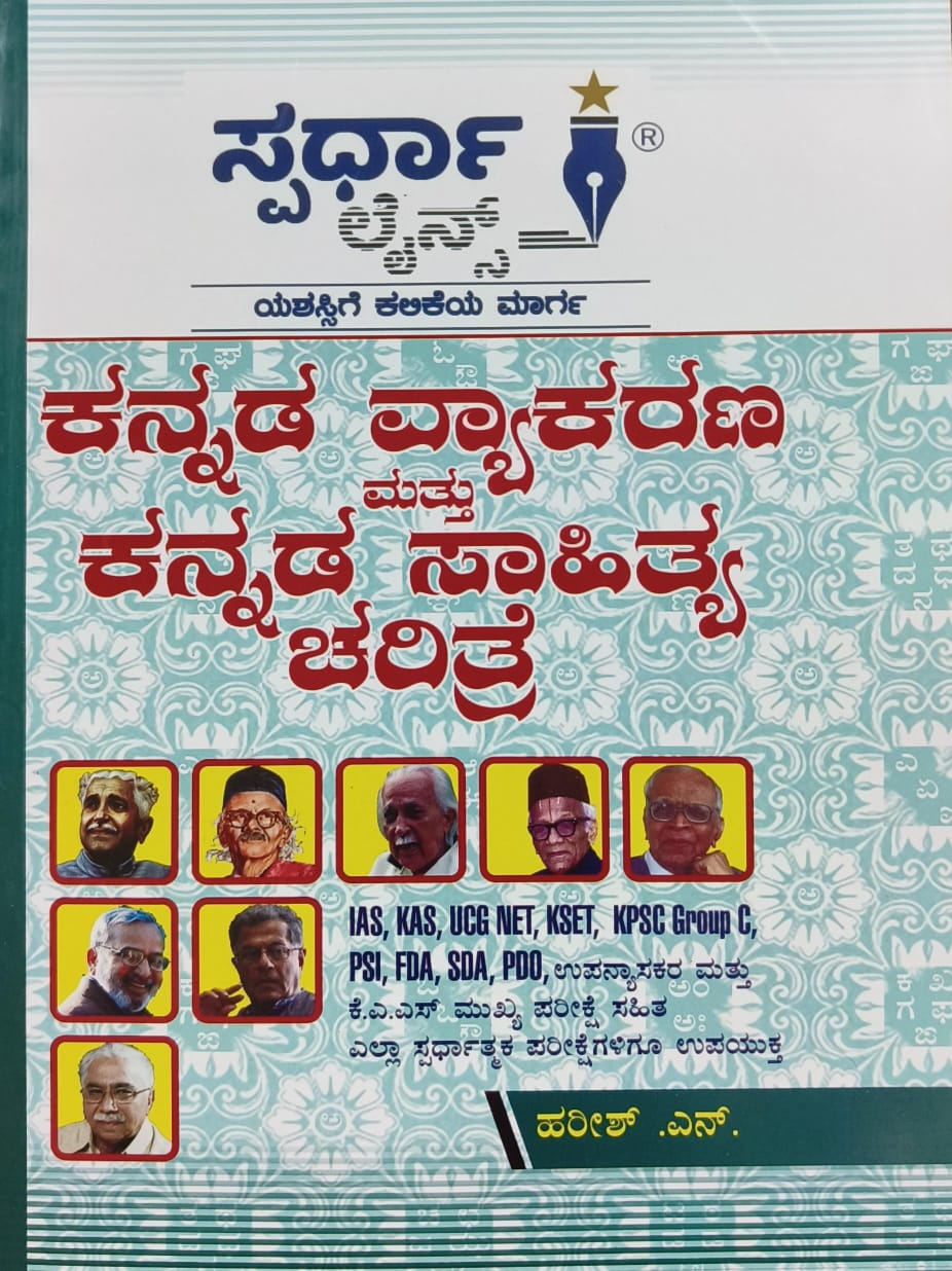 Kannada Vyakarana Matthu Kannada Sahithya Charithre - Beetle Book Shop