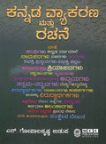 Kannada Vyakarana Mattu Rachane - Beetle Book Shop