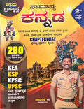 Chiguru Brahmastra Samanya Kannada