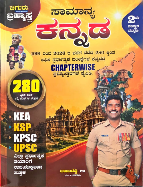 Chiguru Brahmastra Samanya Kannada