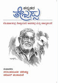 Kannadada Tejassu - Beetle Book Shop