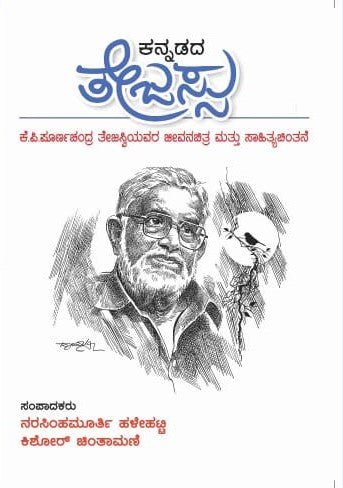 Kannadada Tejassu - Beetle Book Shop