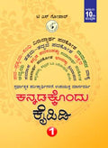 Kannadakkondu Kaipidi ( Part - 1 ) - Beetle Book Shop