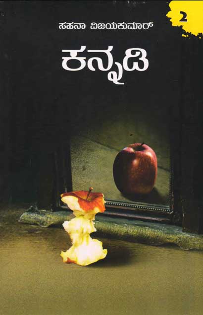 Kannadi : 2 - Beetle Book Shop