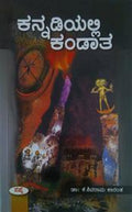 Kannadiyalli Kandatha by K Shivarama Karanth - Beetle Book Shop
