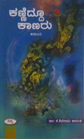 Kanniddu Kanaru by K Shivarama Karanth - Beetle Book Shop
