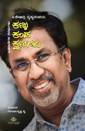 Kannu Kanda Kshanagalu - Beetle Book Shop