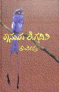 Kanuru Heggaditi - Beetle Book Shop