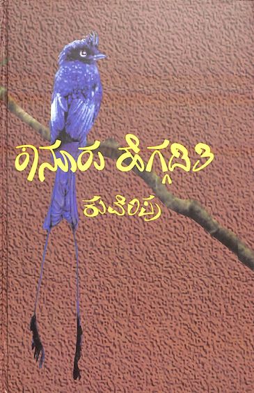 Kanuru Heggaditi - Beetle Book Shop