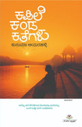 Kapile Kanda Kategalu - Beetle Book Shop