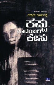 Kappu Kadambari Kesu - Beetle Book Shop