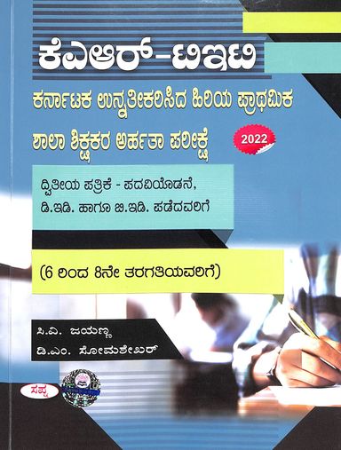 Kar Tet : Karnataka Unnatikarisida Hiriya Prathamika Shala Shikshakara Artha Parikshe2022 Patrike 2 - Beetle Book Shop
