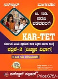 Kar - Tet : Margadarshi Hiriya Prathamika Shala Shikshakara Arhatha Parikshe Patrike 2 Vignana Vibhaga - Beetle Book Shop