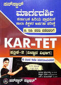 Kar - Tet : Margadarshi Hiriya Prathamika Shala Shikshakara Arhatha Parikshe Patrike 2 Vignana Vibhaga - Beetle Book Shop