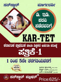 Kar Tet Patrike 1 : Maragadarshi Karnataka Prathamika Shala Shikshakara Arhatha Parikshe Ded Class 1 - Beetle Book Shop