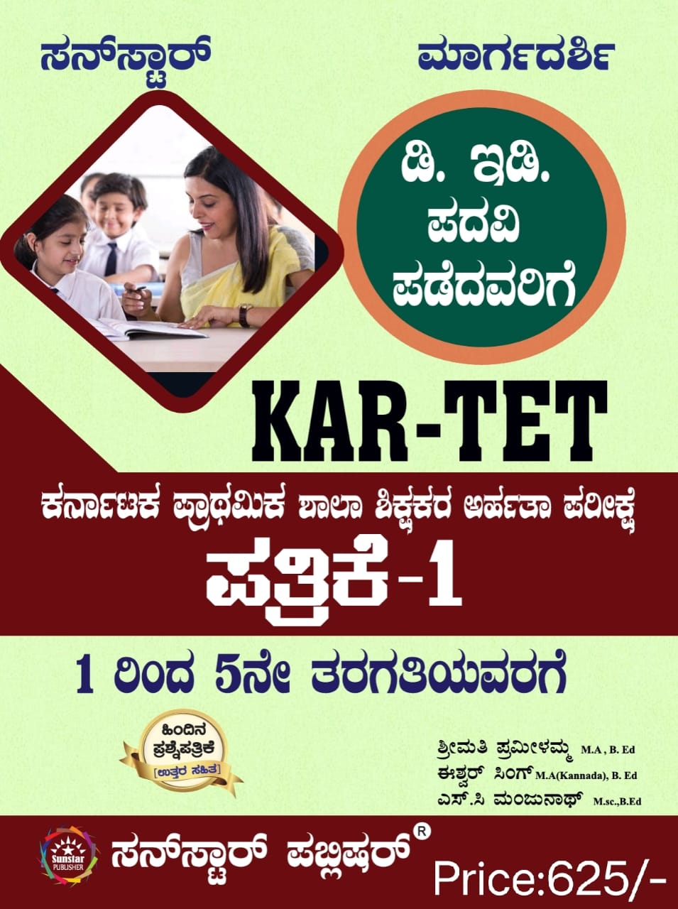Kar Tet Patrike 1 : Maragadarshi Karnataka Prathamika Shala Shikshakara Arhatha Parikshe Ded Class 1 - Beetle Book Shop