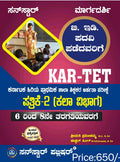 Kar Tet Patrike 2 Kala Vibhaga : Margadarshi Karnataka Hiriya Prathamika Shala Shikshakara Arhatha - Beetle Book Shop