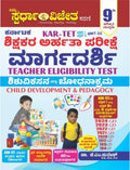 KAR - TET - Shikshakara Arhata Pareekse Margadarshi  - Shishuvikasana Mattu Bodhanakrama | - Beetle Book Shop