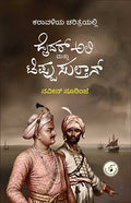 Karavaliya Caritreyalli Hyder Ali Mattu Tippu Sultan - Beetle Book Shop