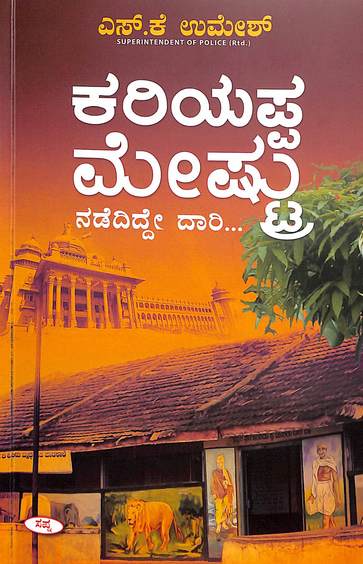 Kariyappa Mestru Nadedidde Dari - Beetle Book Shop