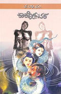 Karkotaka by Ta Ra Su - Beetle Book Shop