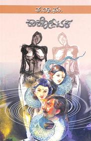 Karkotaka by Ta Ra Su - Beetle Book Shop