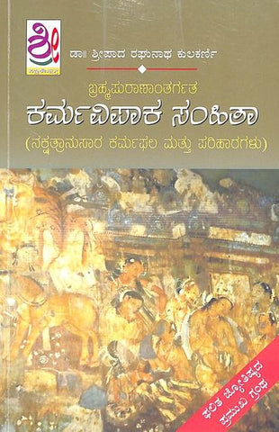 Karma Vipaaka Samhita : Brahmapuranantargata - Beetle Book Shop