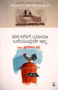Karnallanige Yaroo Bareyuvude Illa - Beetle Book Shop