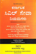 Karnataka Civil Seva Niyamagalu ( 2025 edition ) - Beetle Book Shop
