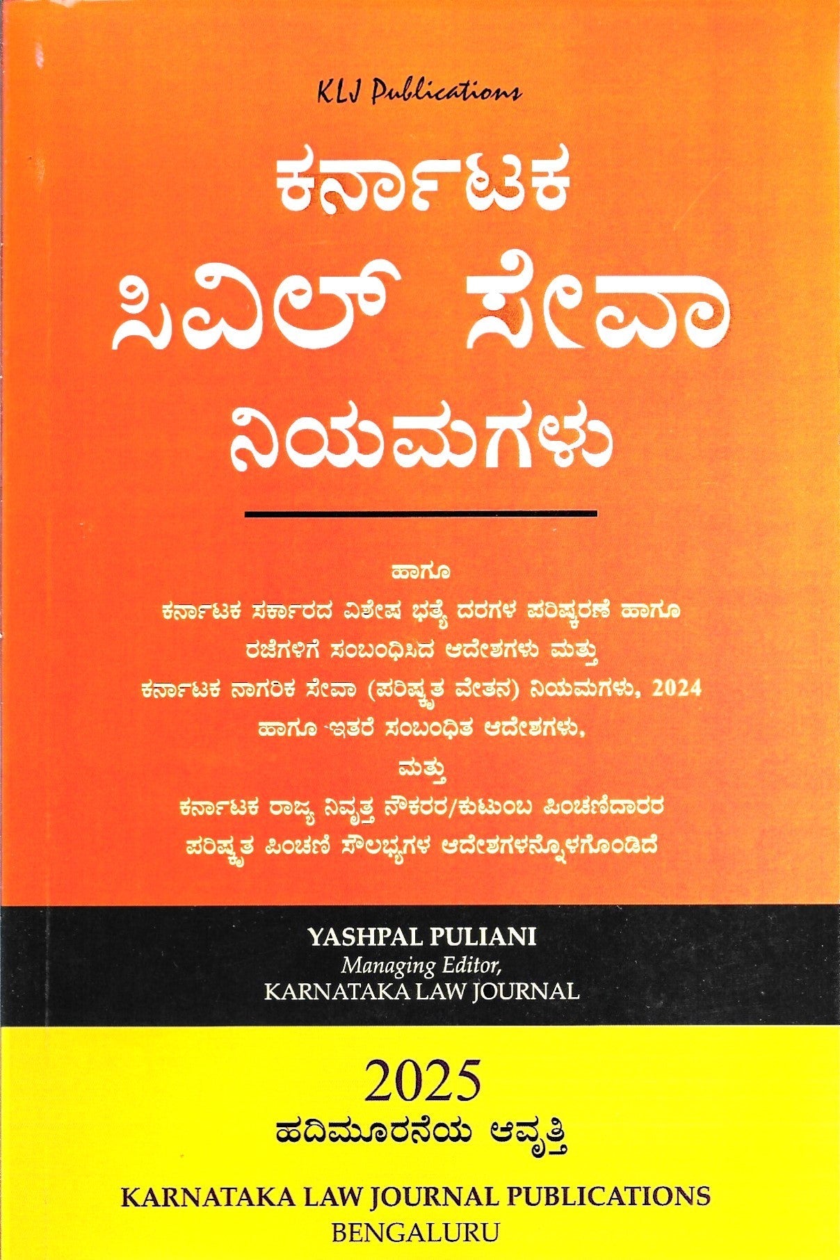 Karnataka Civil Seva Niyamagalu ( 2025 edition ) - Beetle Book Shop