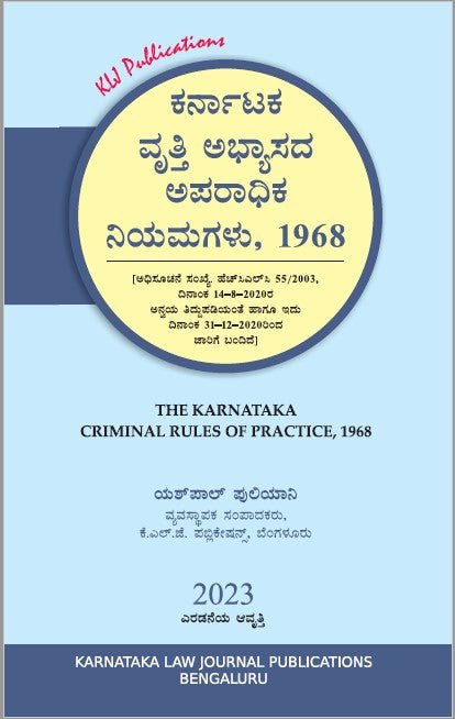 KARNATAKA CRIMINAL RULES OF PRACTICE, 1968_Kannada - Beetle Book Shop